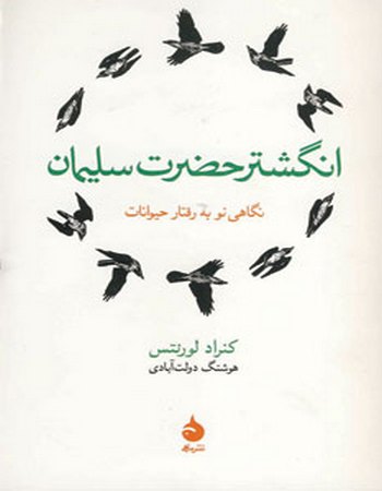 انگشتر حضرت سلیمان
